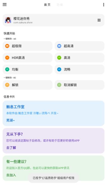 lt画质助手下载官方最新版v5.0.9 安卓最新版