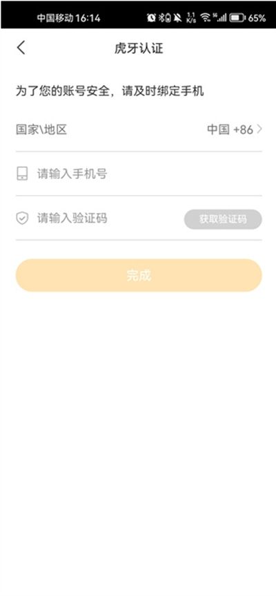 虎牙助手app手机版下载