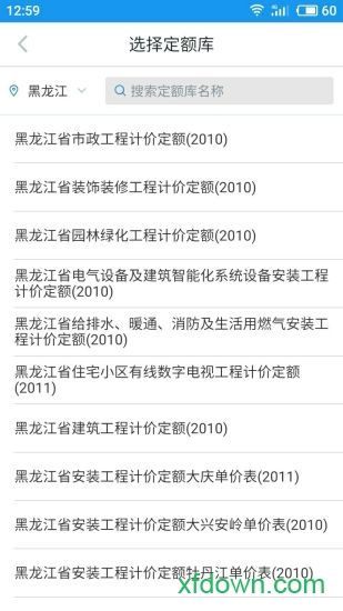 筑智定额通手机版下载