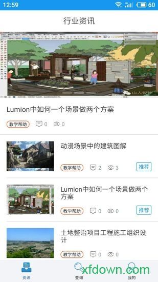 筑智定额通app下载