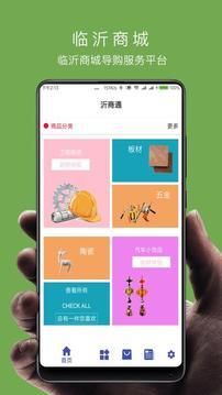 沂商通app下载