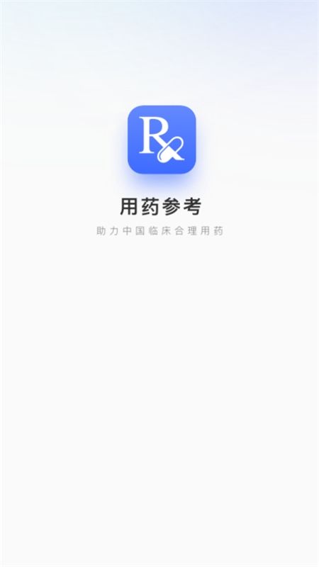 用药参考app安卓手机版