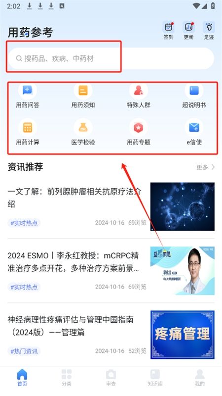用药参考app安卓手机版