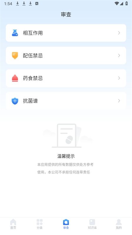 用药参考app安卓手机版