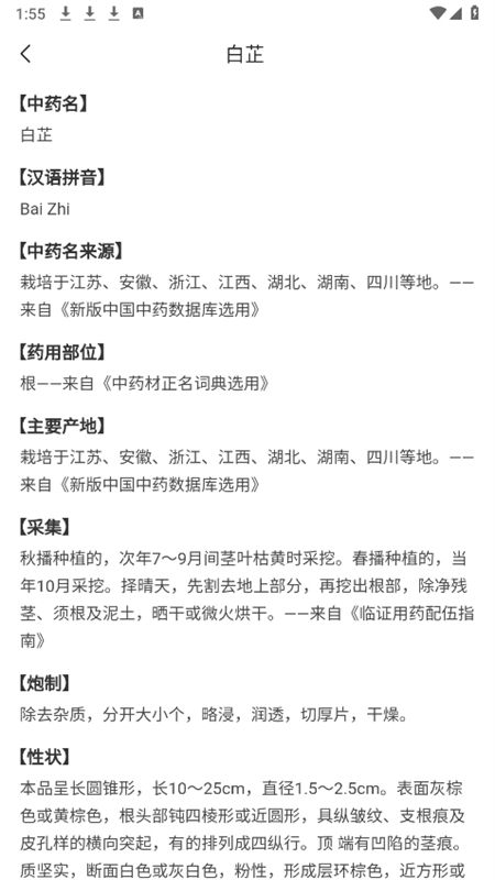 用药参考app安卓手机版