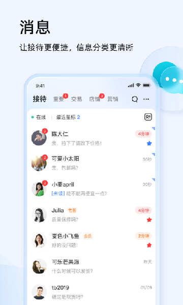 千牛淘宝卖家版app下载2024最新版