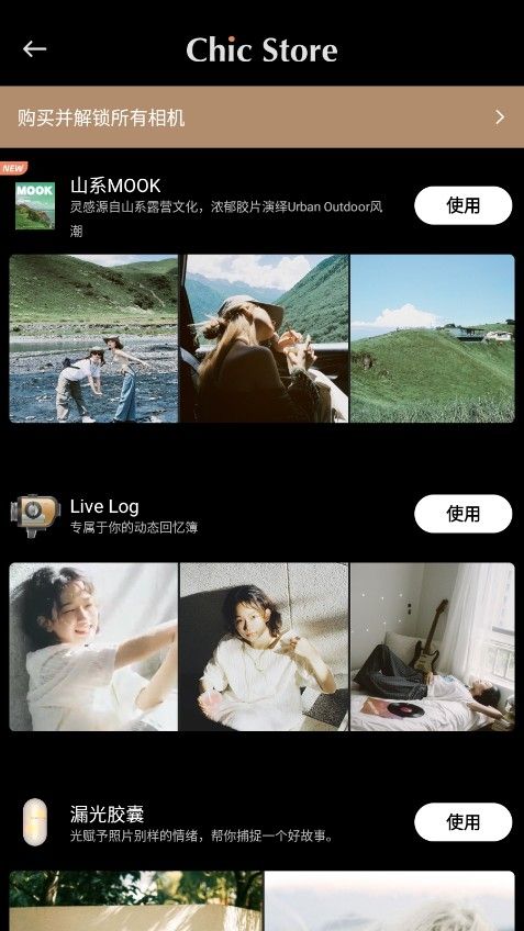 Chic潮流期刊相机app手机版