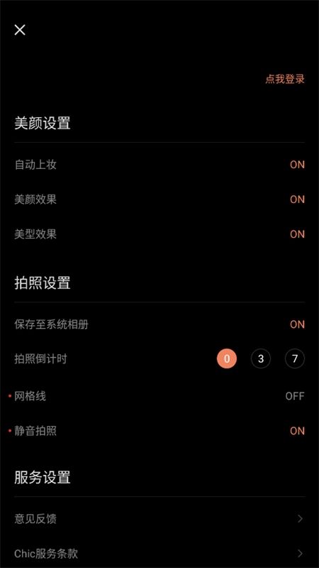 Chic潮流期刊相机app手机版