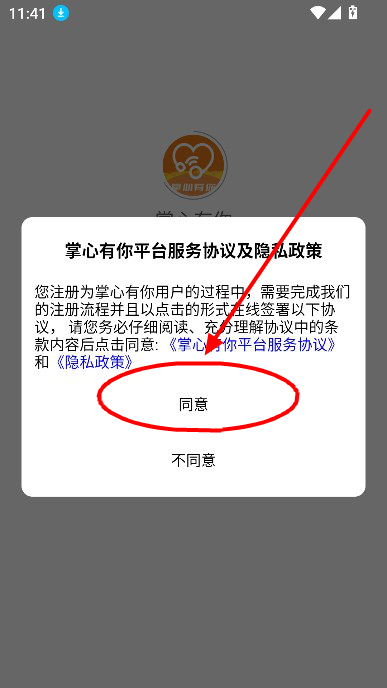 掌心有你app官方下载最新版v1.0.2 安卓版