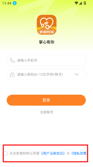 掌心有你app官方下载最新版v1.0.2 安卓版