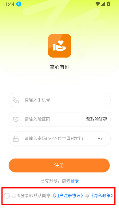 掌心有你app官方下载最新版v1.0.2 安卓版