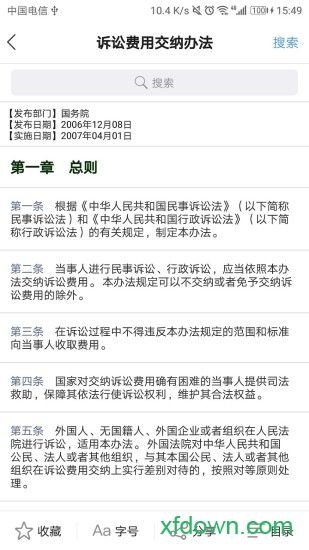 诉讼费计算器手机软件