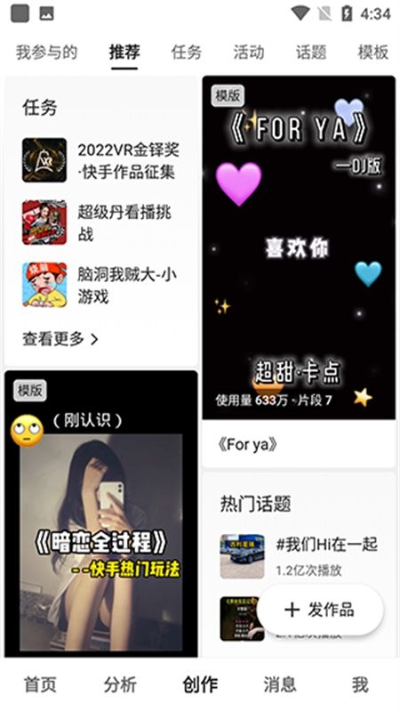 快手创作者版app最新版2024
