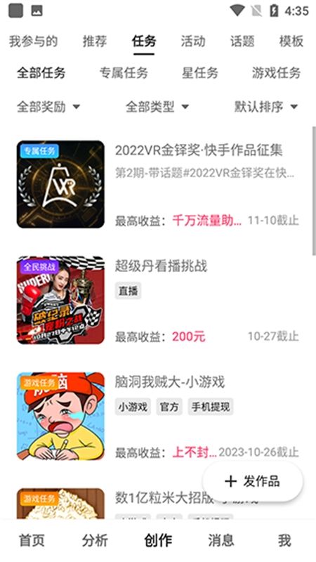 快手创作者版app最新版2024