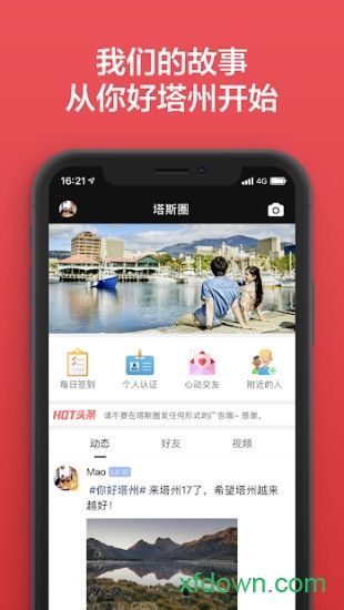 你好塔州app下载