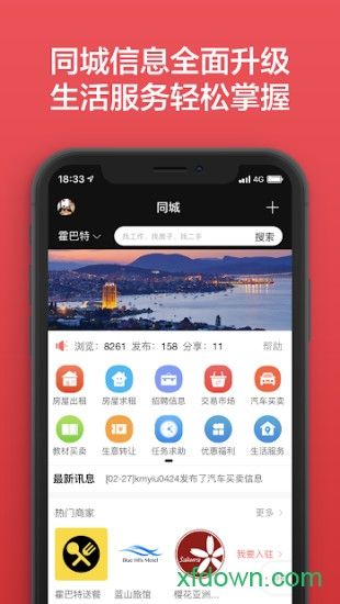 你好塔州手机版下载