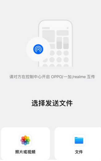 OPPO互传O+互联下载最新版v15.5.30 官方安卓版