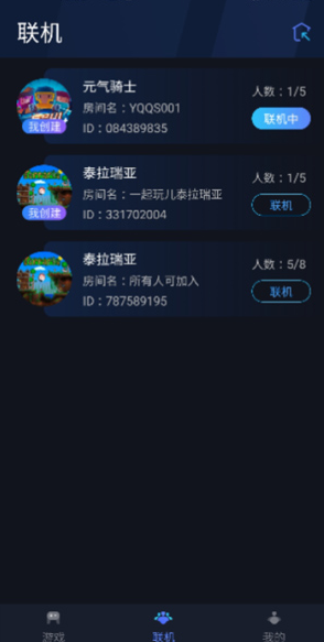 蒲公英联机平台下载最新版v2.8.0 官方版