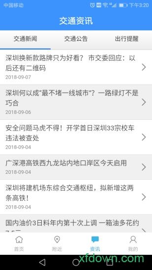 交通在手手机软件