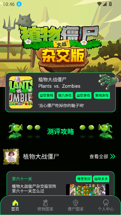 PVZBT盒子手机版下载v1.2 最新版