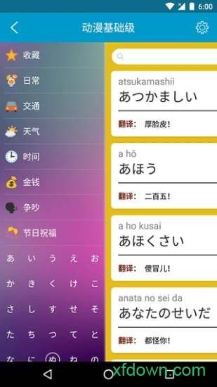动漫日语随身学手机下载