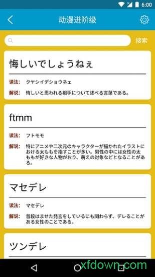 动漫日语随身学手机软件
