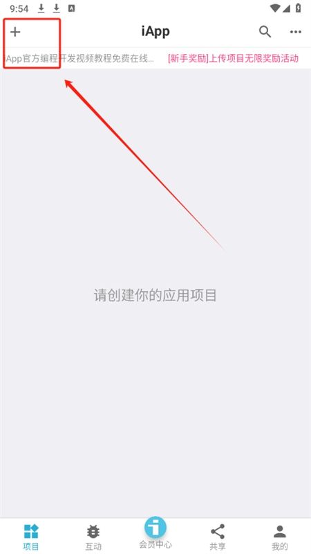 iApp开发工具app安卓手机版