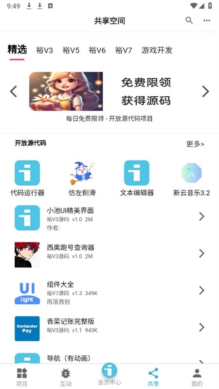 iApp开发工具app安卓手机版