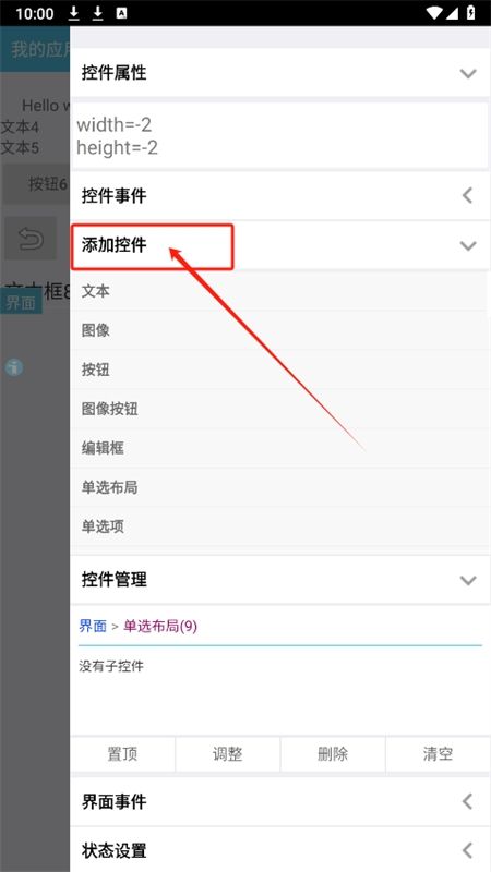 iApp开发工具app安卓手机版