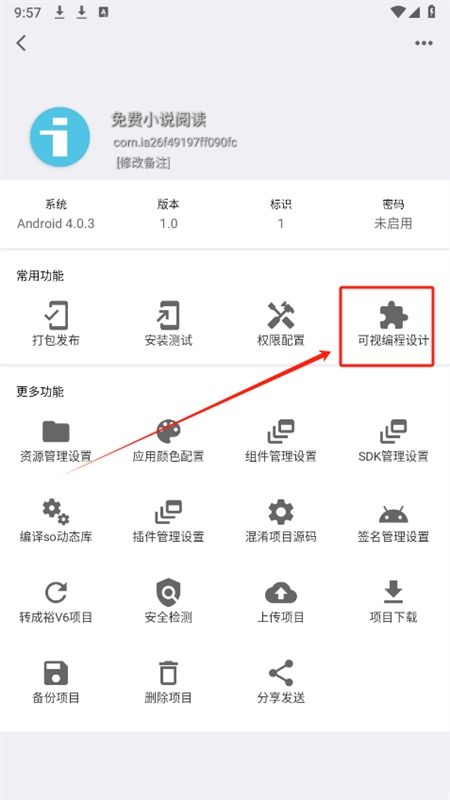iApp开发工具app安卓手机版
