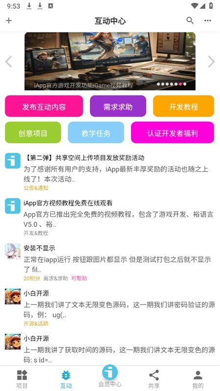 iApp开发工具app安卓手机版