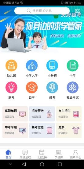 天府招考app下载