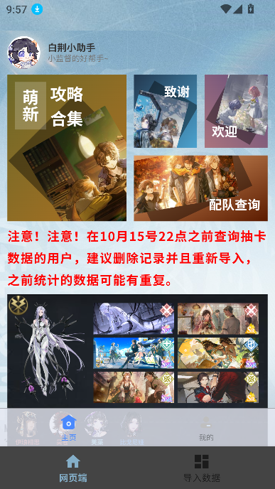 白荆小助手app下载最新版本v1.1.3 安卓版