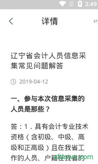 辽宁会计最新版