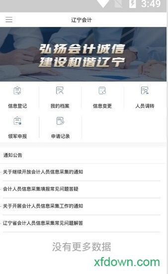 辽宁会计软件