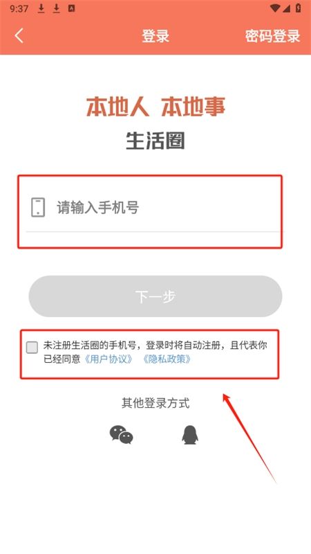 生活圈app安卓手机版