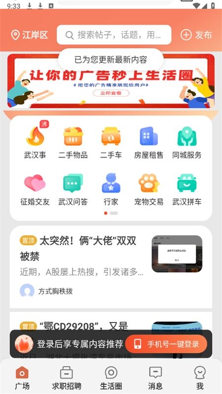 生活圈app安卓手机版
