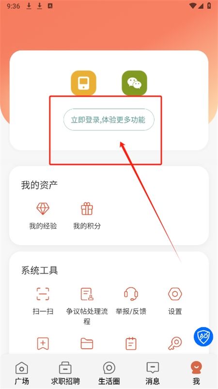 生活圈app安卓手机版