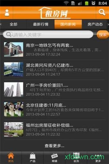 租房网app下载
