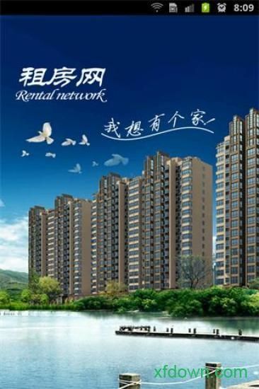 租房网软件下载
