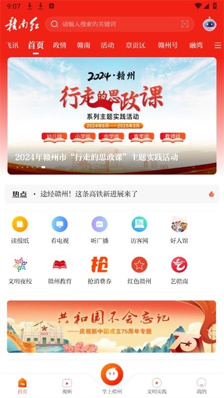 赣南红客户端app安卓手机版
