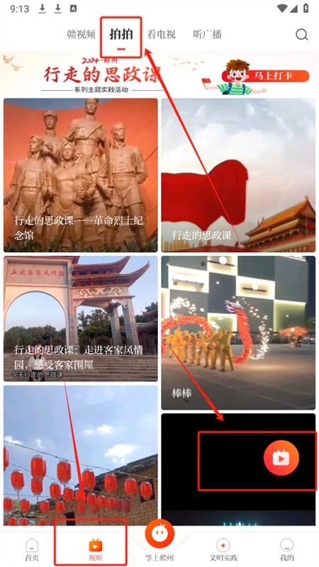 赣南红客户端app安卓手机版