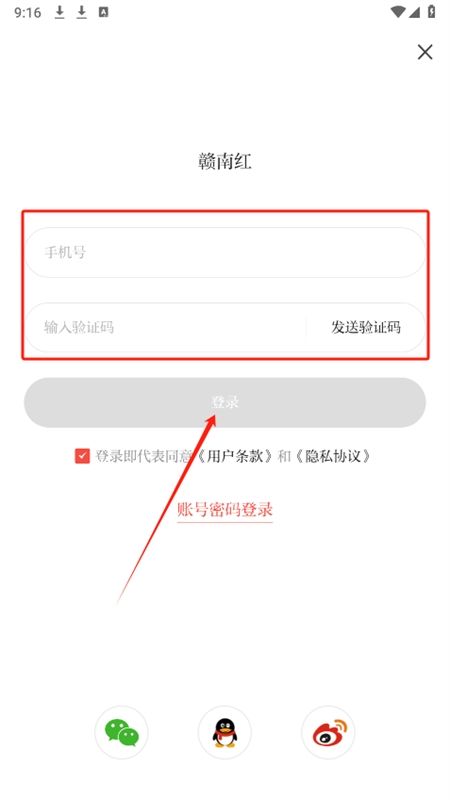赣南红客户端app安卓手机版