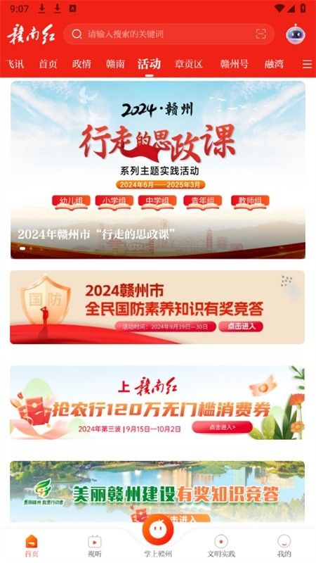 赣南红客户端app安卓手机版