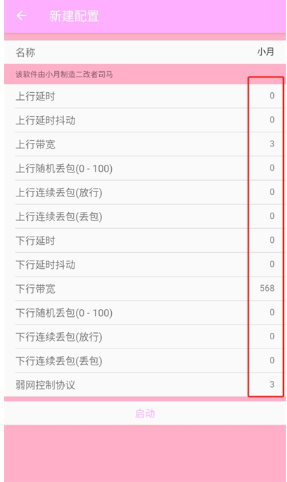 小月弱网1.0最新版本v1.0 官方版