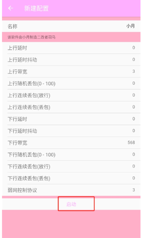 小月弱网1.0最新版本v1.0 官方版
