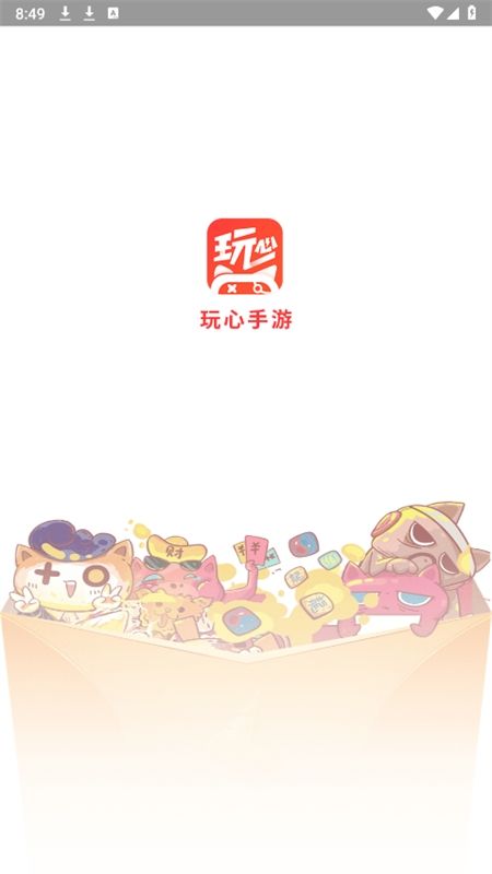 玩心手游平台app官方正版最新版