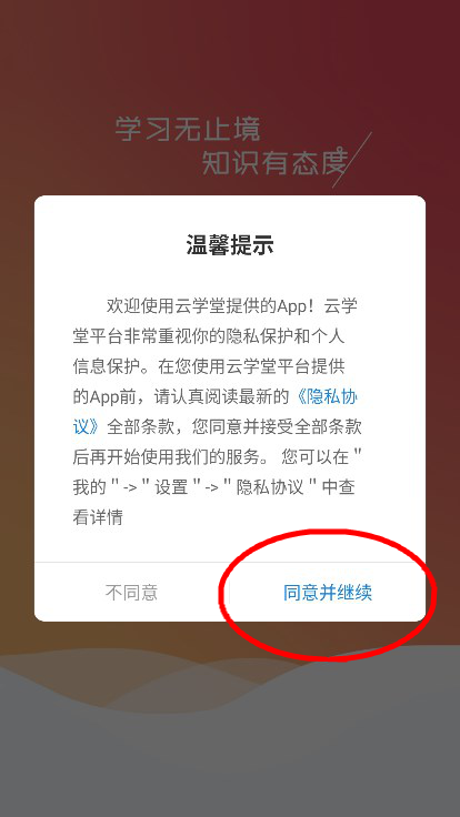 HASL云学堂下载最新版本v2905200 安卓版