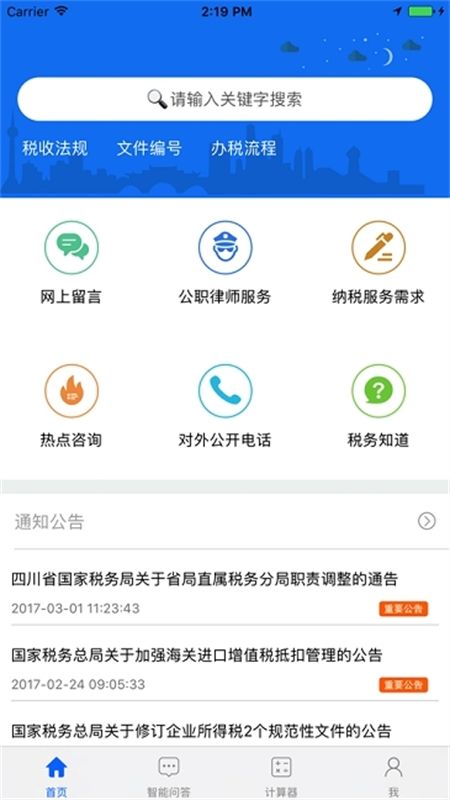 四川税务app官方正版手机版