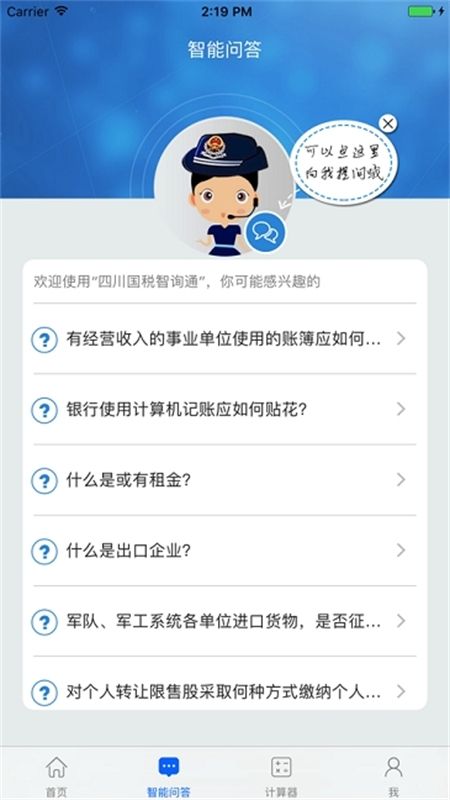 四川税务app官方正版手机版